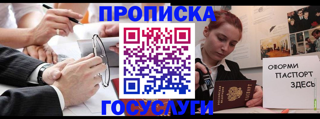 прописка паспорт в Ельне
