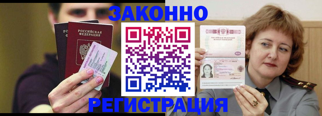 временная регистрация купить в Ельне