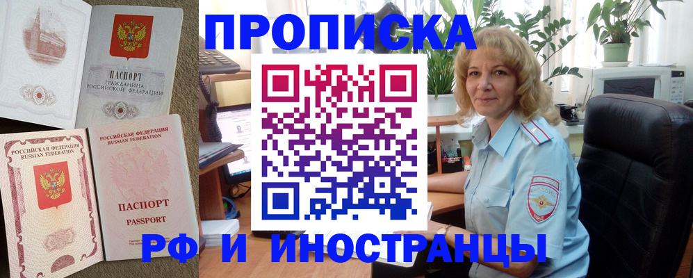 временная регистрация купить в Ельне